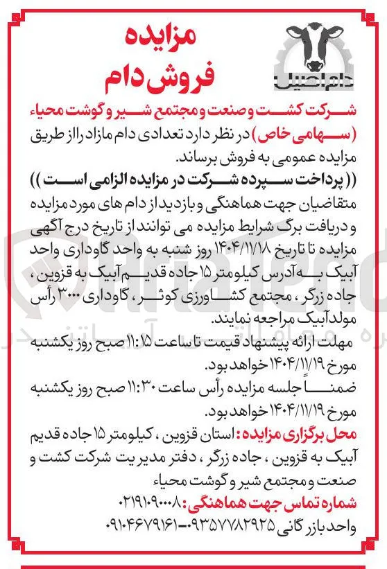 فروش دام