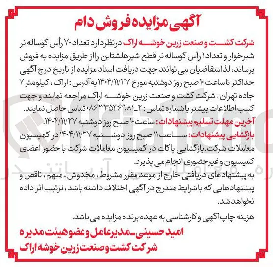 فروش دام 