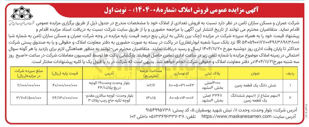 سهم مشاع از ۱۱ سهم ششدانگ یک قطعه زمین 