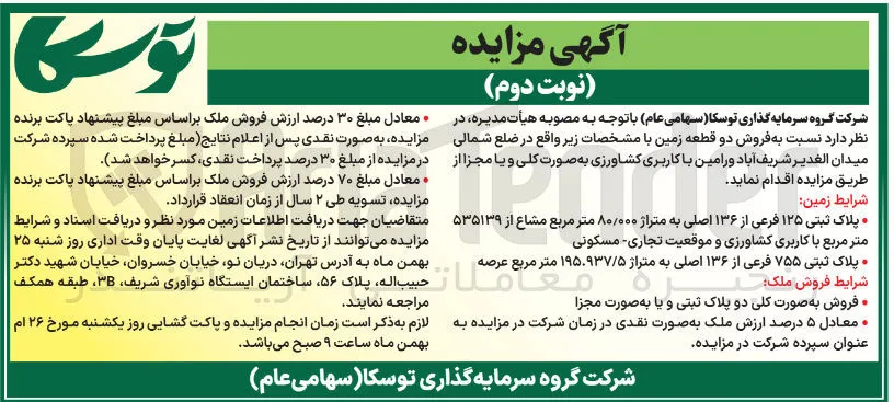 فروش دو قطعه زمین