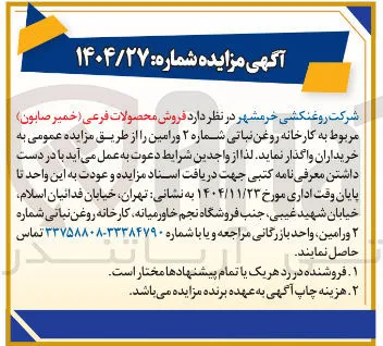 فروش محصولات فرعی (خمیر صابون)