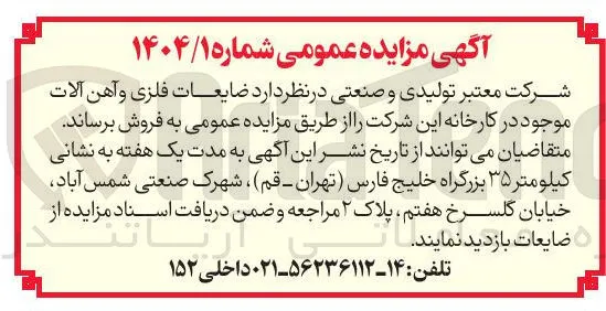 ضایعات فلزی و آهن آلات 