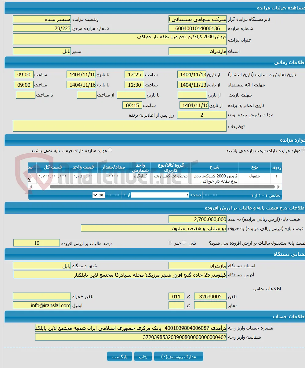 فروش 2000 کیلوگرم تخم مرغ نطفه دار خوراکی