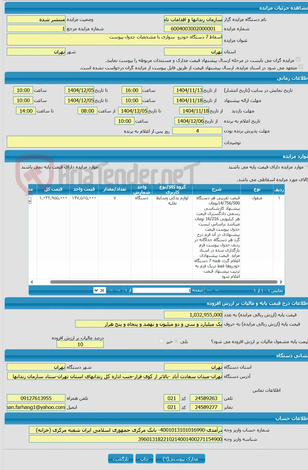 اسقاط 7 دستگاه خودرو سواری با مشخصات جدول پیوست