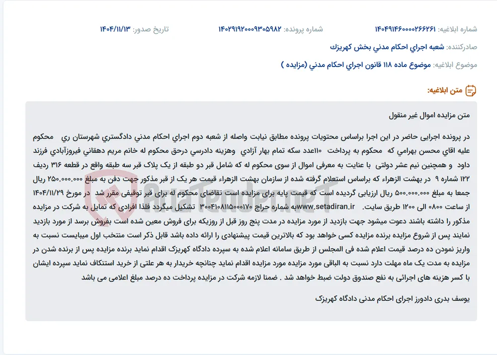 موضوع ماده 118 قانون اجرای احکام مدنی (مزایده )
