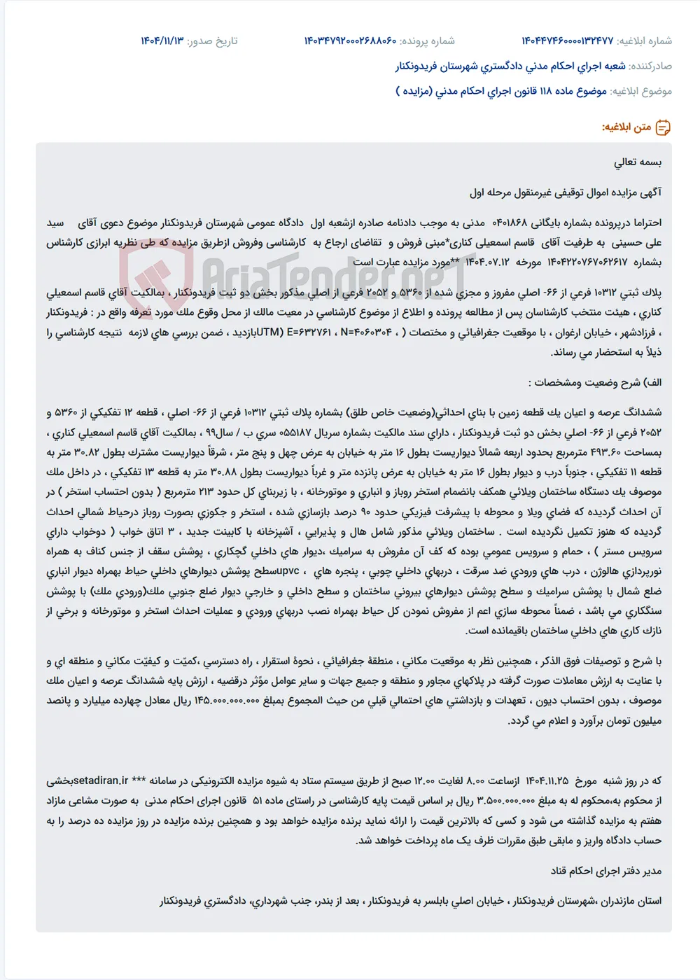 موضوع ماده 118 قانون اجرای احکام مدنی (مزایده )
