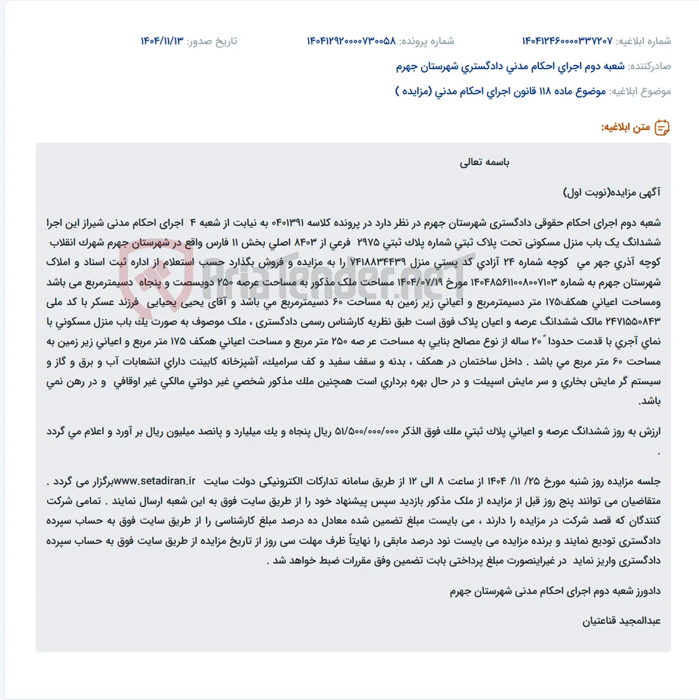موضوع ماده 118 قانون اجرای احکام مدنی (مزایده )