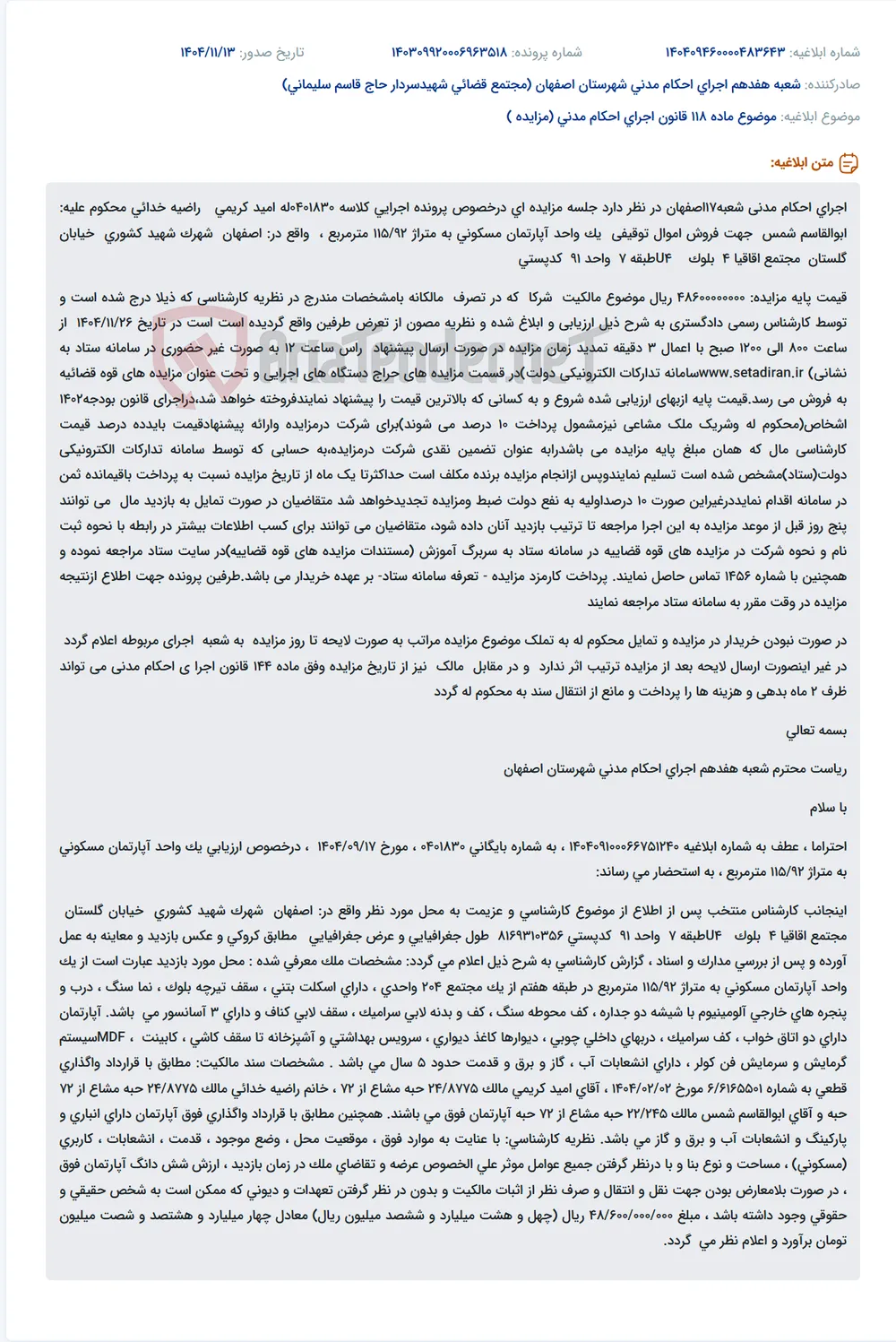 موضوع ماده 118 قانون اجرای احکام مدنی (مزایده )