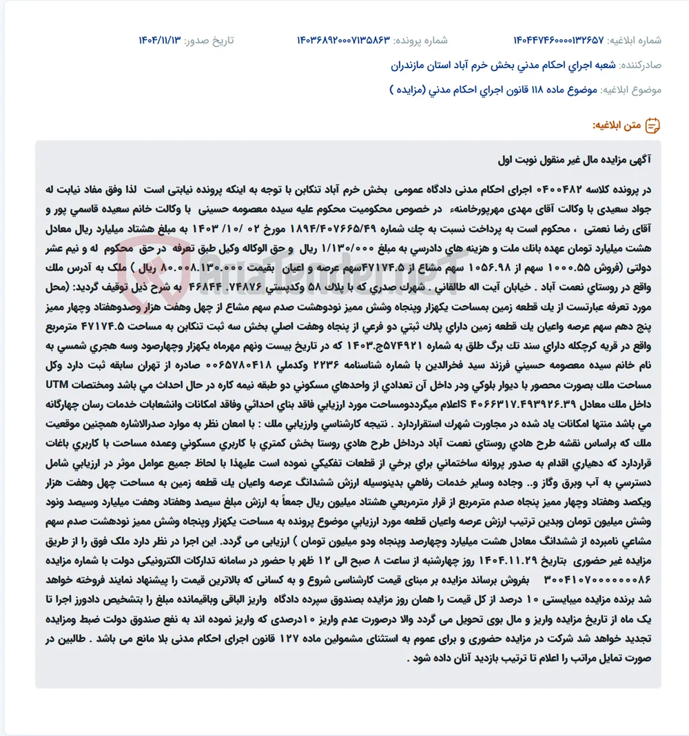 موضوع ماده 118 قانون اجرای احکام مدنی (مزایده )