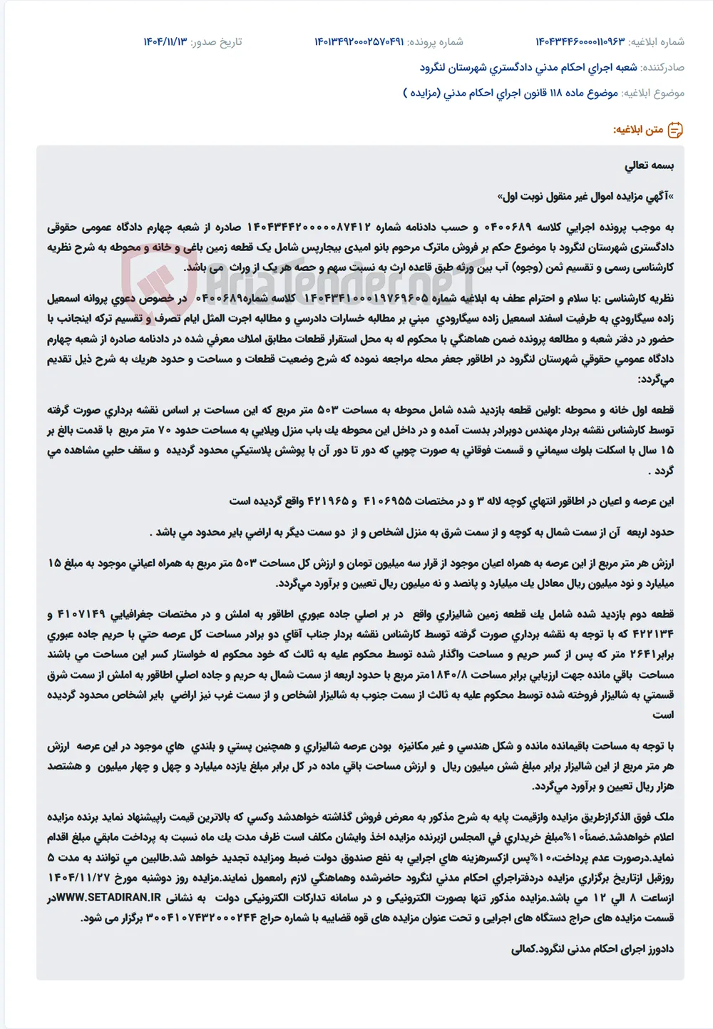 موضوع ماده 118 قانون اجرای احکام مدنی (مزایده )