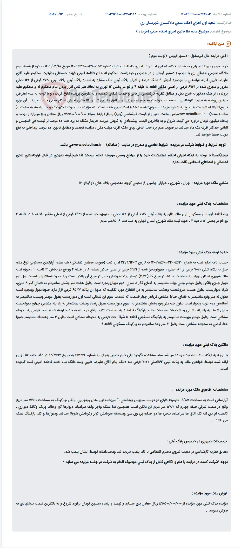 موضوع ماده 118 قانون اجرای احکام مدنی (مزایده )