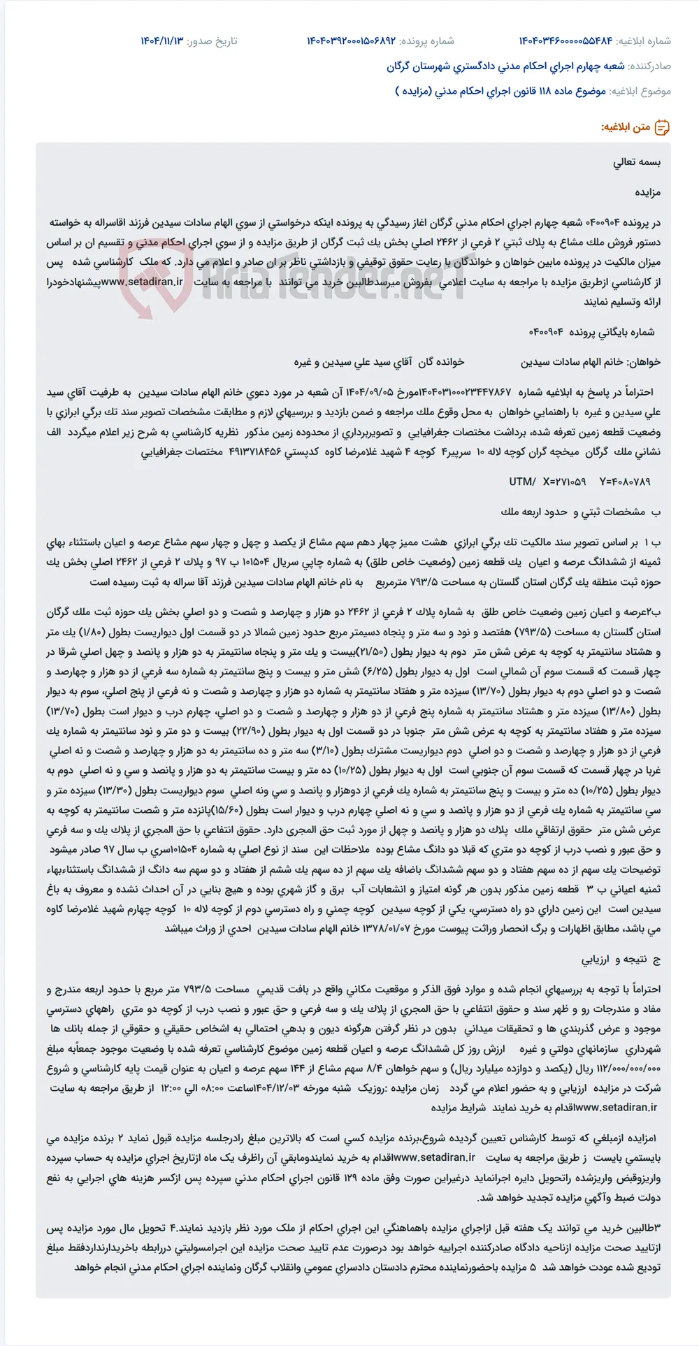موضوع ماده 118 قانون اجرای احکام مدنی (مزایده )