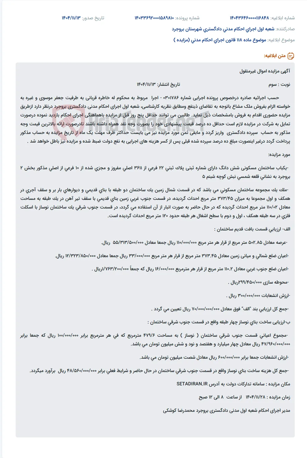 موضوع ماده 118 قانون اجرای احکام مدنی (مزایده )
