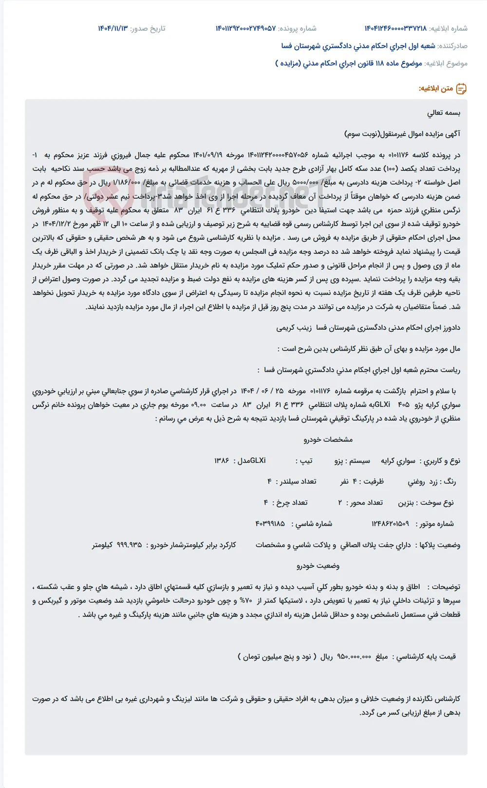 موضوع ماده 118 قانون اجرای احکام مدنی (مزایده )