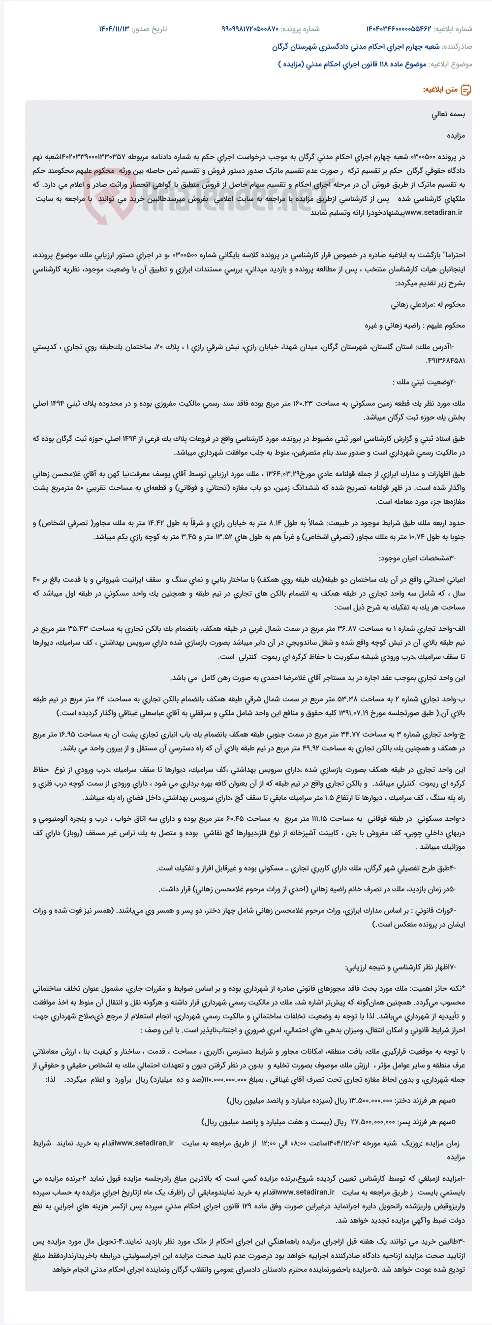 موضوع ماده 118 قانون اجرای احکام مدنی (مزایده )