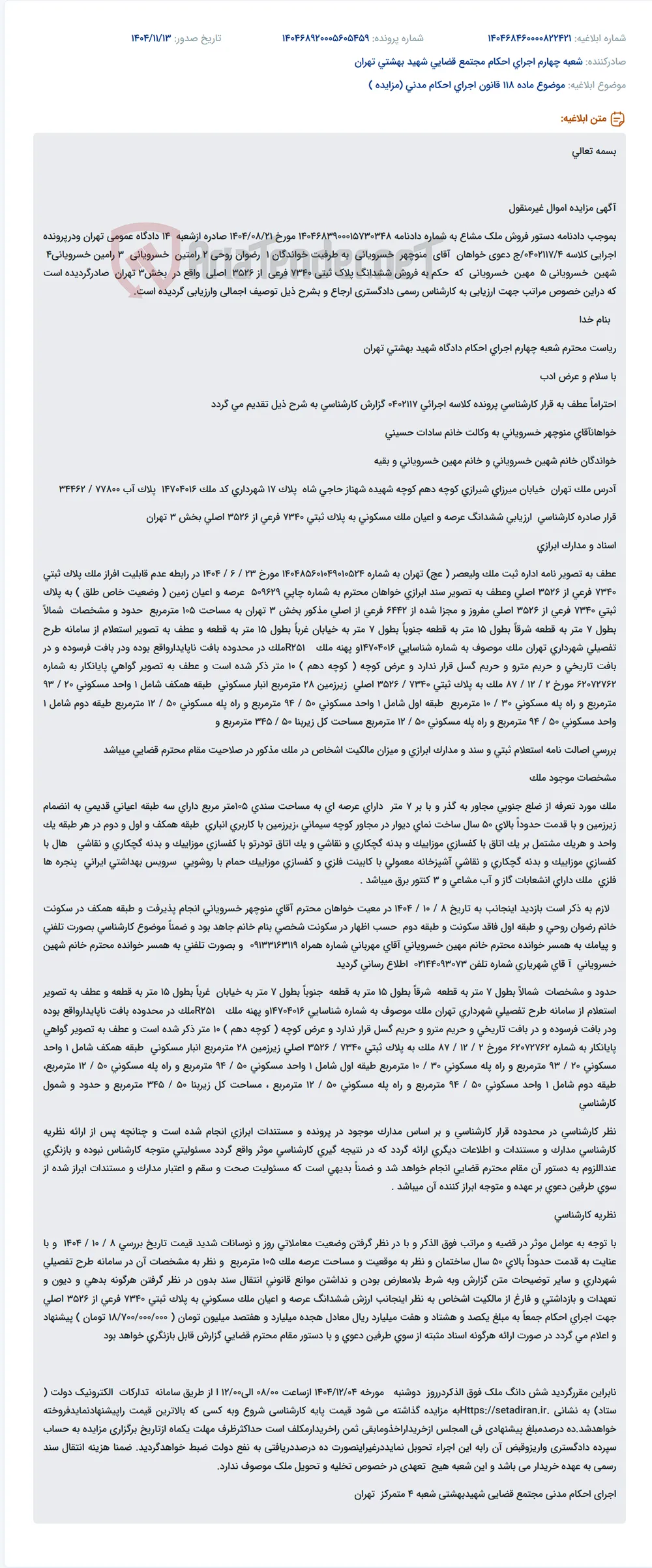 موضوع ماده 118 قانون اجرای احکام مدنی (مزایده )