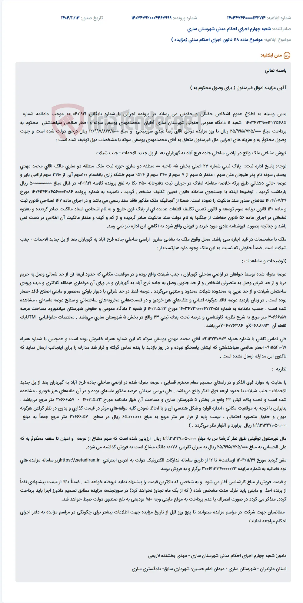 موضوع ماده 118 قانون اجرای احکام مدنی (مزایده )