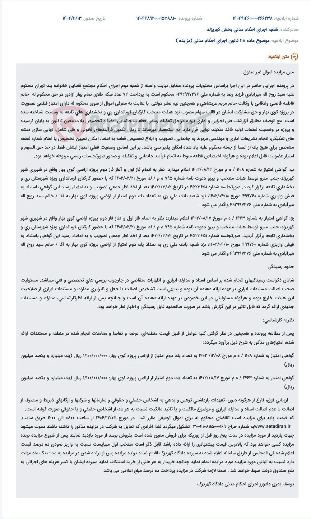 موضوع ماده 118 قانون اجرای احکام مدنی (مزایده )