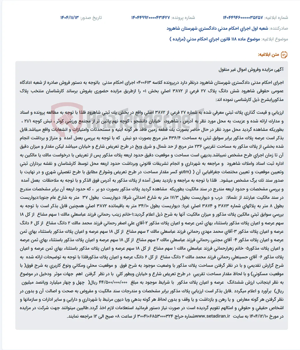 موضوع ماده 118 قانون اجرای احکام مدنی (مزایده )