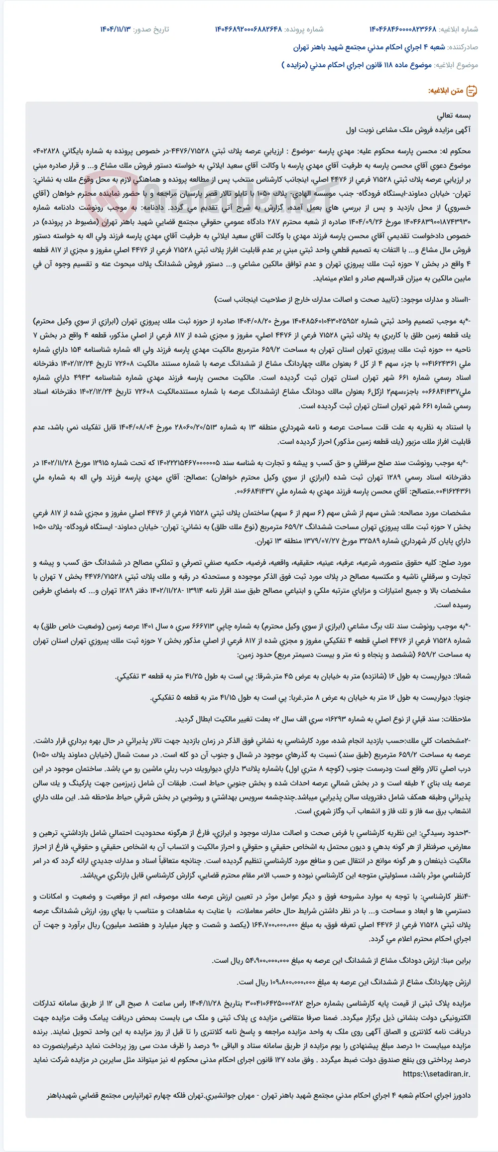 موضوع ماده 118 قانون اجرای احکام مدنی (مزایده )