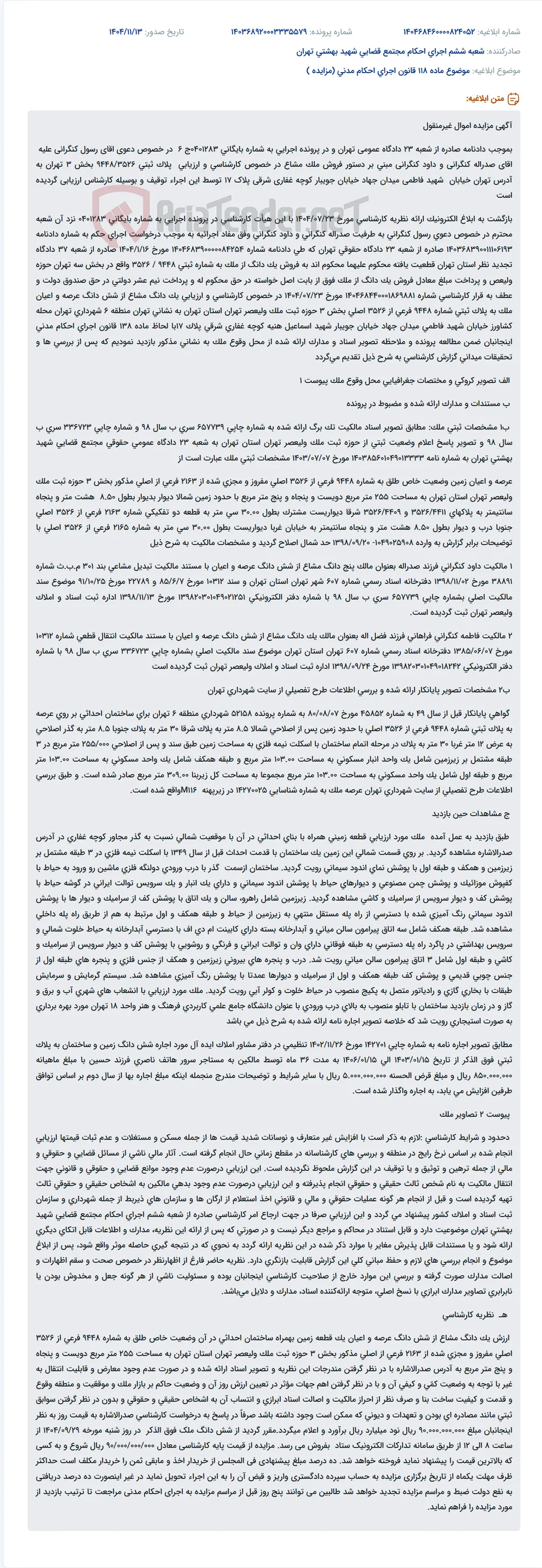 موضوع ماده 118 قانون اجرای احکام مدنی (مزایده )