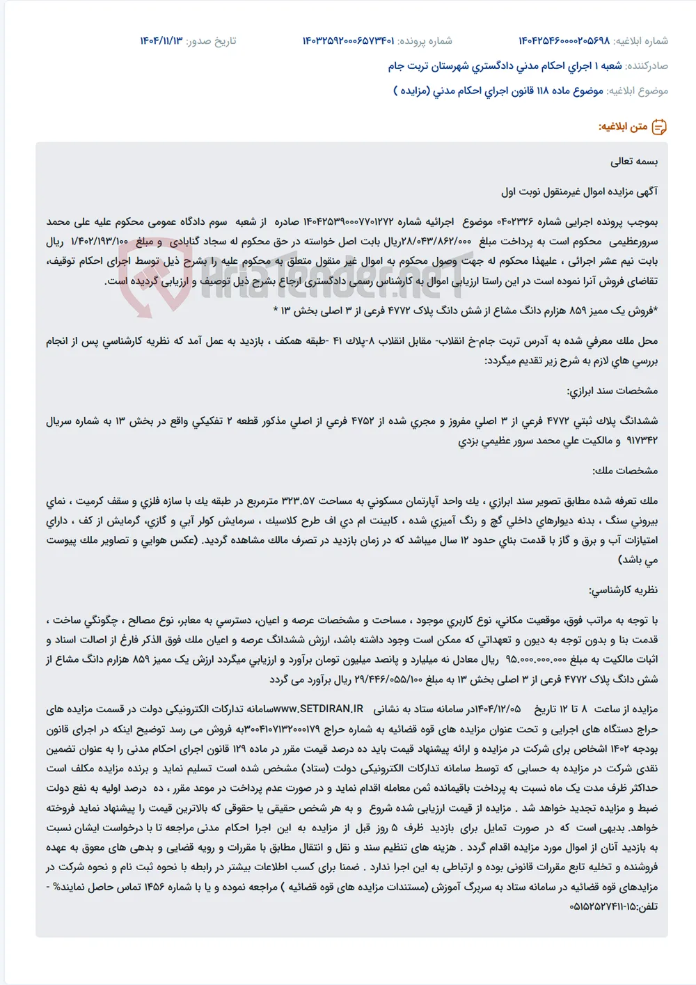 موضوع ماده 118 قانون اجرای احکام مدنی (مزایده )