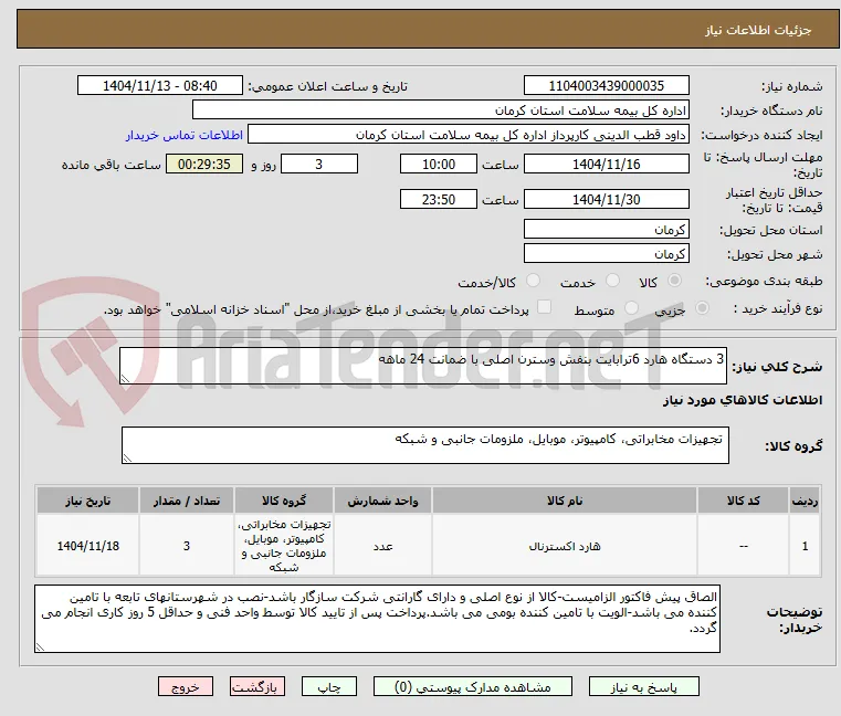 3 دستگاه هارد 6ترابایت بنفش وسترن اصلی با ضمانت 24 ماهه