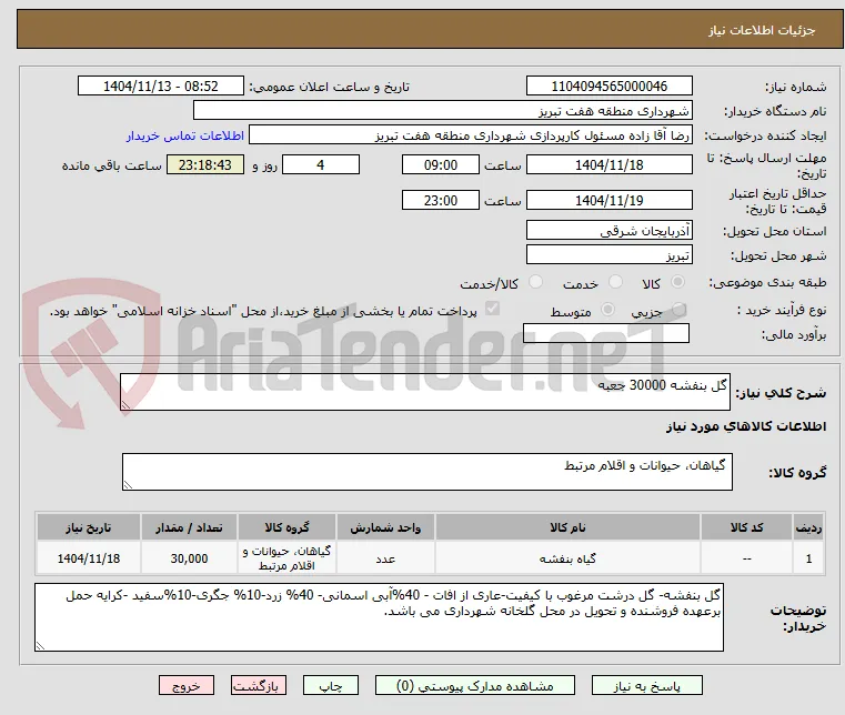 گل بنفشه 30000 جعبه