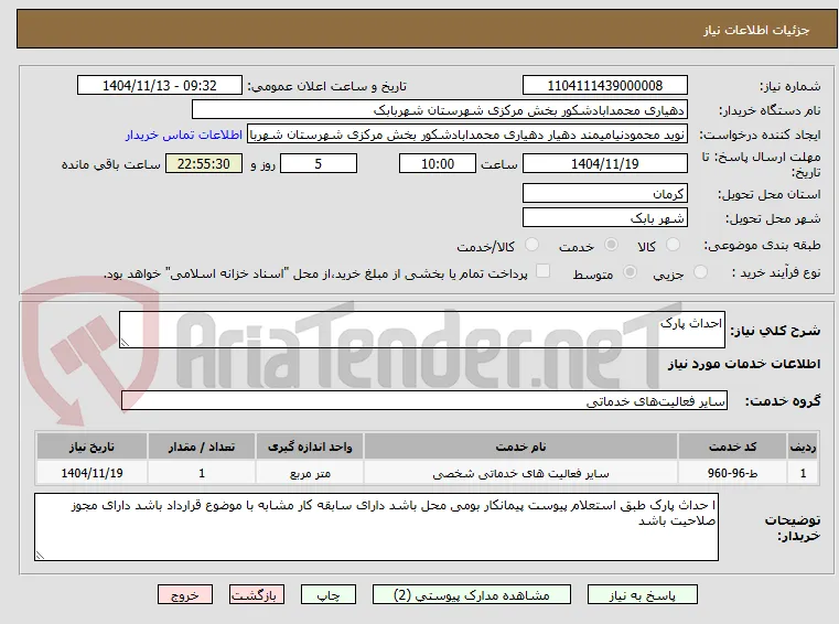 احداث پارک