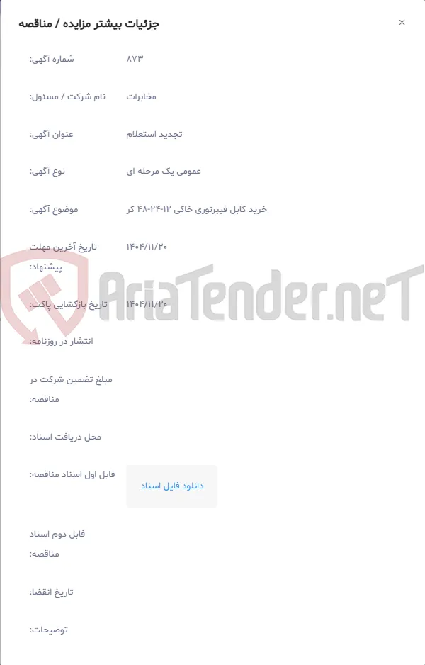 خرید کابل فیبرنوری خاکی 12-24-48 کر