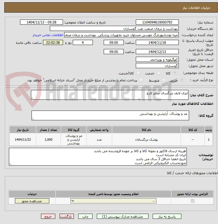 ایزی لایف بزرگسال سایز لارج