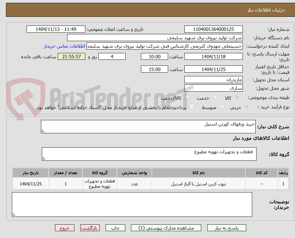 خرید ورقهای کورتن استیل