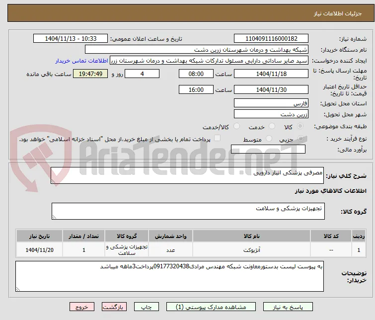 مصرفی پزشکی انبار دارویی
