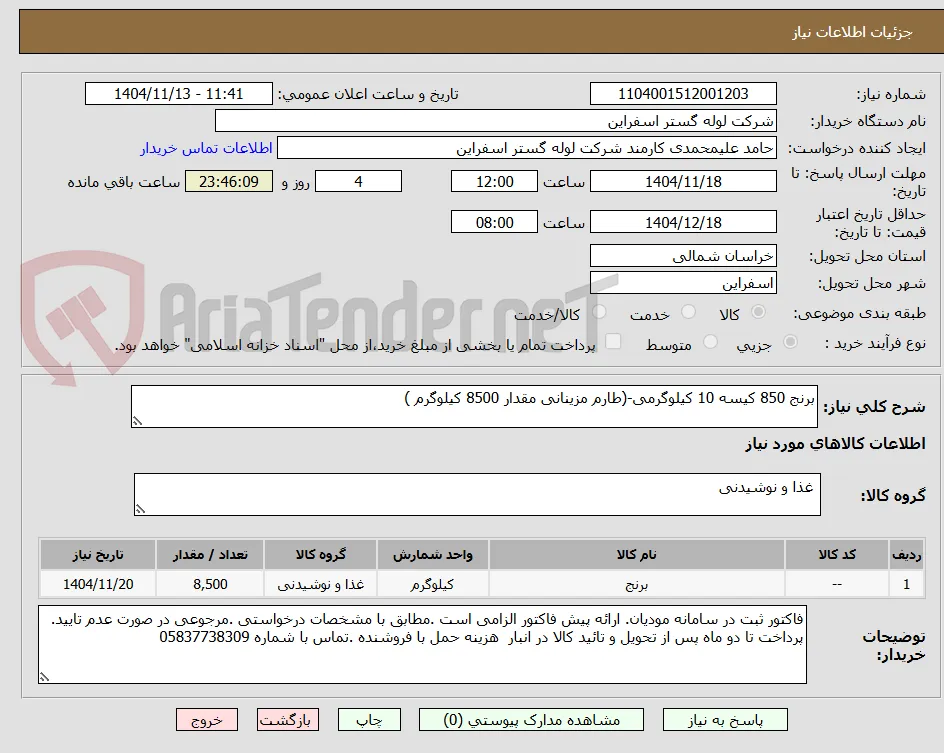 برنج 850 کیسه 10 کیلوگرمی-(طارم مزینانی مقدار 8500 کیلوگرم )