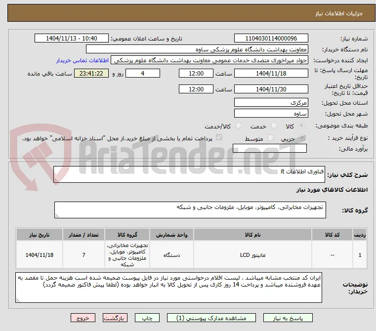فناوری اطلاعات it