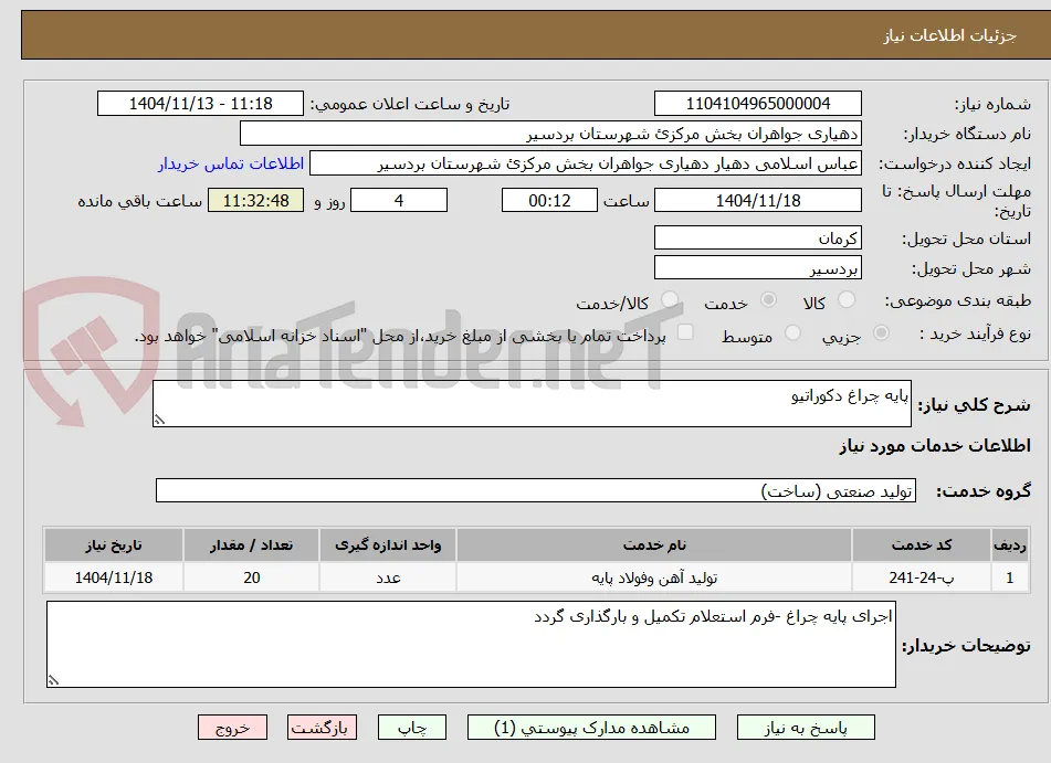 پایه چراغ دکوراتیو