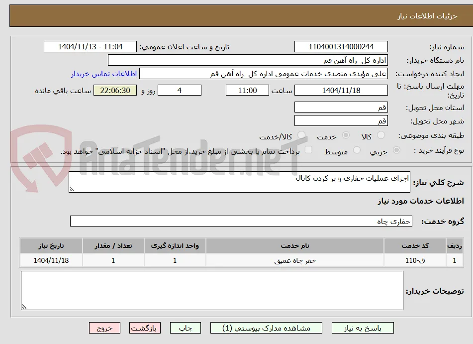 اجرای عملیات حفاری و پر کردن کانال