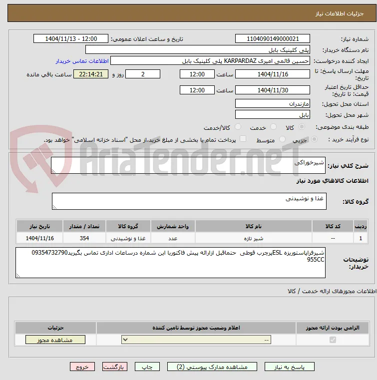 شیرخوراکی 