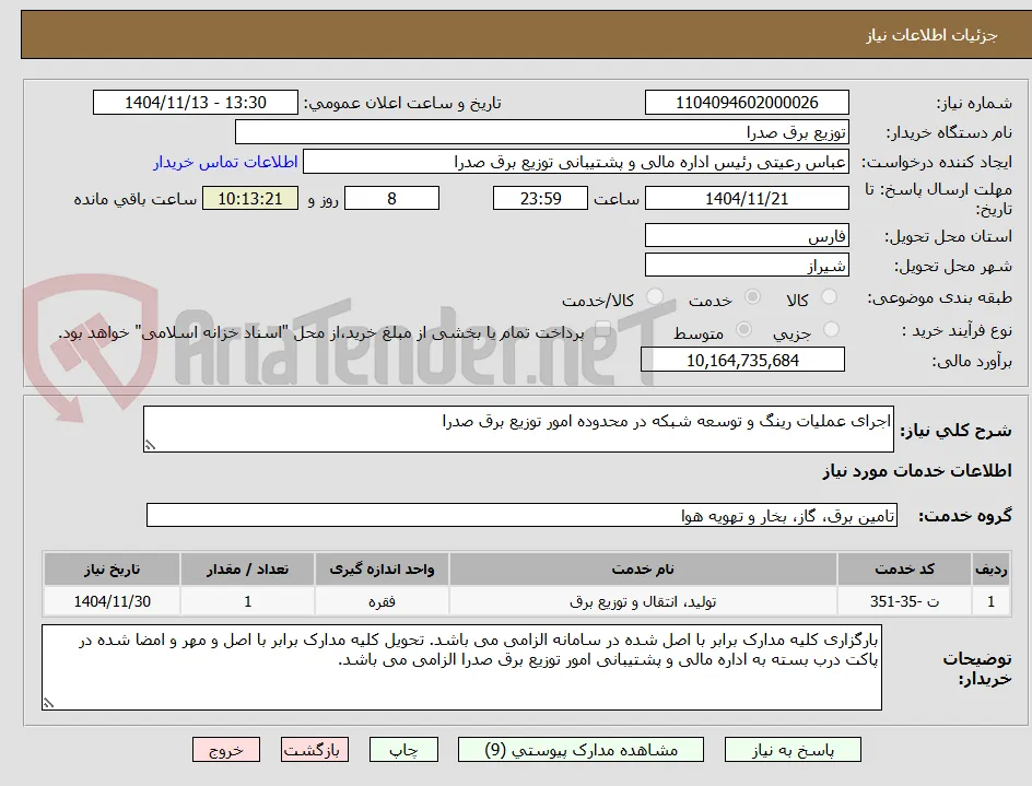 اجرای عملیات رینگ و توسعه شبکه در محدوده امور توزیع برق صدرا