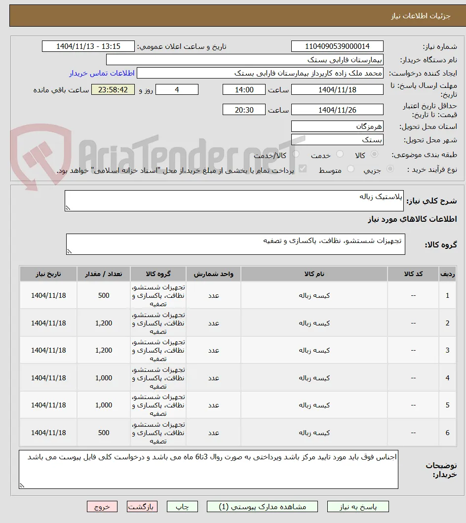 پلاستیک زباله 