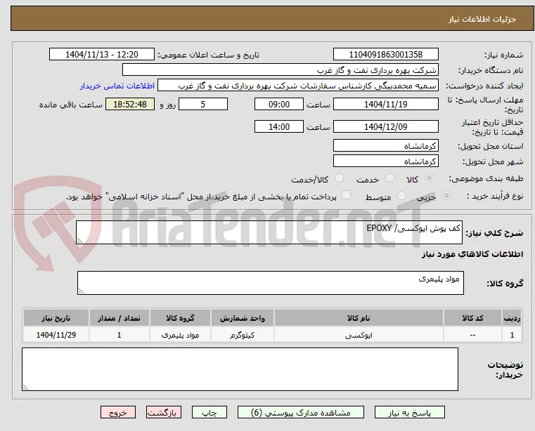 کف پوش اپوکسی/ EPOXY