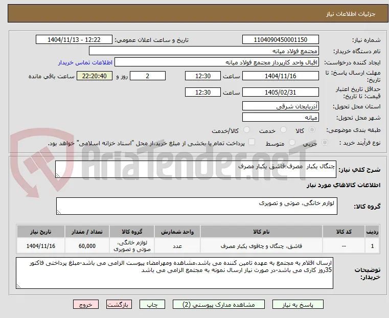 چنگال یکبار  مصرف؛قاشق یکبار مصرف 