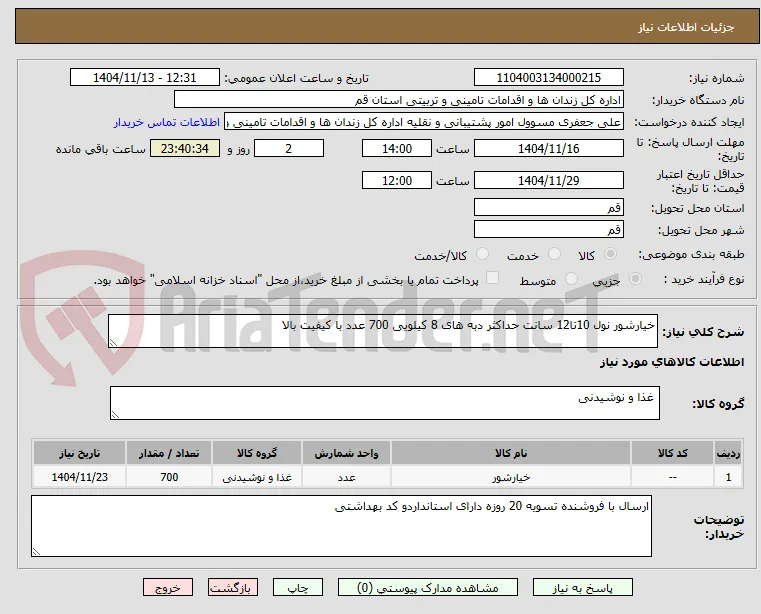 خیارشور نول 10تا12 سانت حداکثر دبه های 8 کیلویی 700 عدد با کیفیت بالا