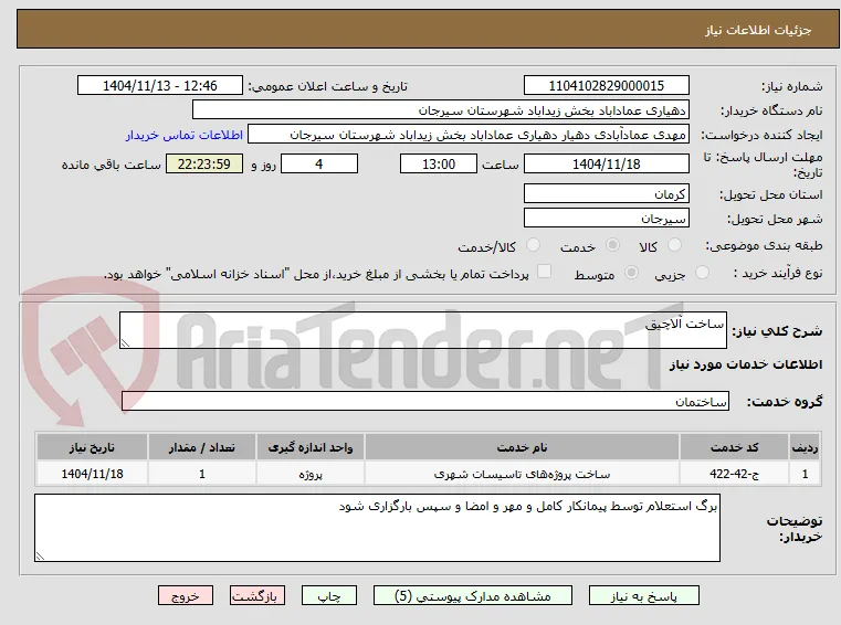 ساخت آلاچیق