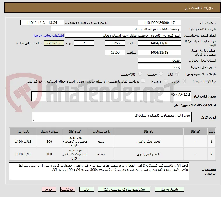 کاغذ A4 و A5 