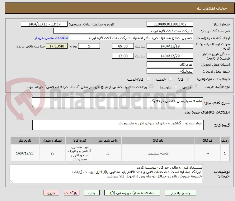 ماسه سیلیسی معدنی درجه یک
