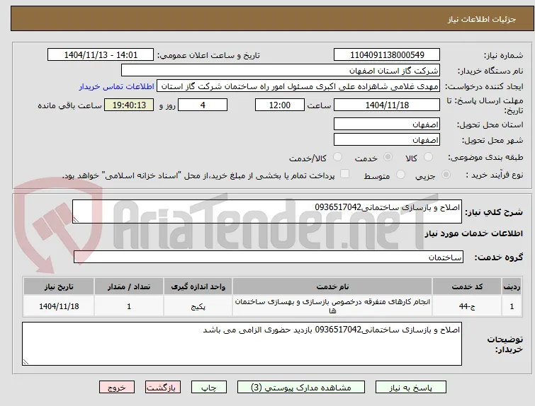 اصلاح و بازسازی ساختمانی0936517042