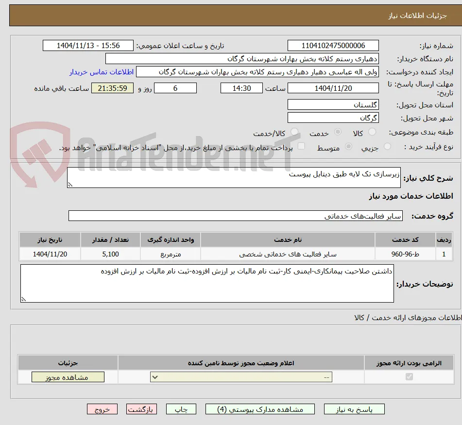 زیرسازی تک لایه طبق دیتایل پیوست