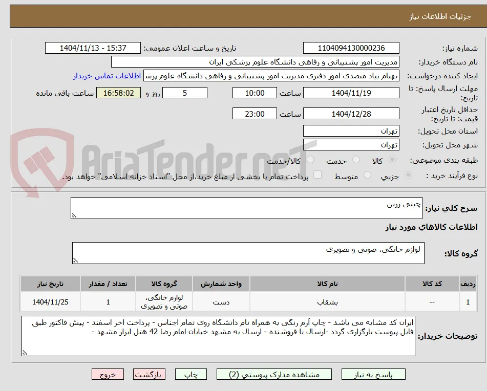 چینی زرین 