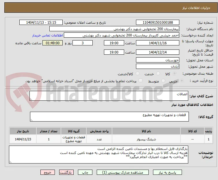 اتصالات 